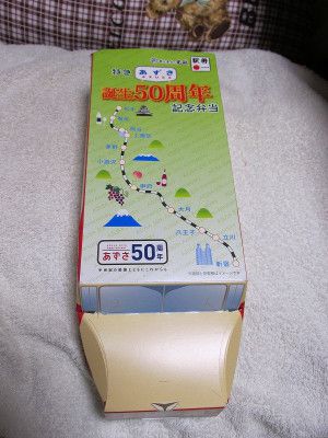 特急あずさ号誕生50周年記念弁当
