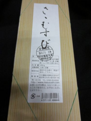日光の駅弁・日光鱒鮨本舗!箱がお洒落で可愛いじゃん!ささむすび食べてみました「おむすび5個入ってるよ」
