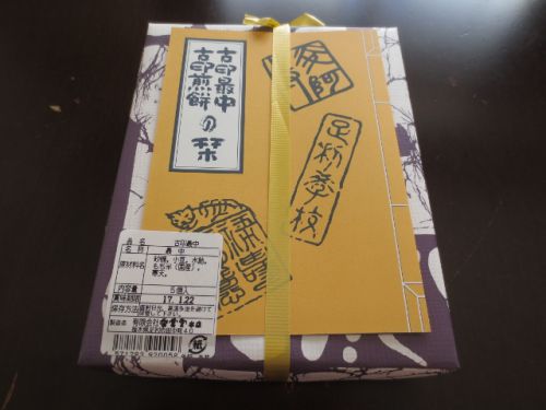 栃木県・足利の香雲堂本店!古印最中を京王・駅弁大会2017で購入したよ!箱を開けた瞬間の香りにびっくり