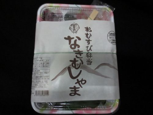 栃木・日光!日光鱒鮨本舗のおむすび弁当なきむしやまを食べたよ 「おむすび3つと魚ハンバーグが入ってますよ」