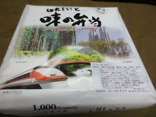 【日光駅弁】やっと食べた!日光まるごと味の弁当 「あの名物おっちゃんが下今市駅で売ってた弁当だよ」