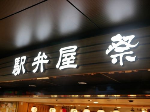 【駅弁】牛肉に山菜、卵焼き。彩りもきれいな山形弁当【みちのく弁当の旅:山形駅】