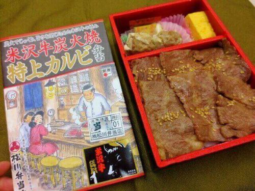 【山形駅弁】松川弁当店「米沢牛炭火焼特上カルビ弁当」JR新宿駅構内で購入したぞ
