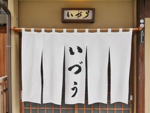 【老舗】昆布に巻かれた肉厚の真鯖に、酢飯が絶妙な老舗の鯖寿司【いづう:八坂】