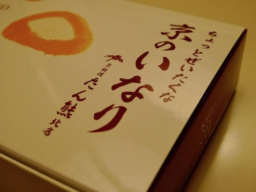 駅弁 ちょっとぜいたくな 京のいなり 870円 東京駅