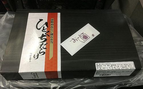 駅弁 ひとくちだらけ