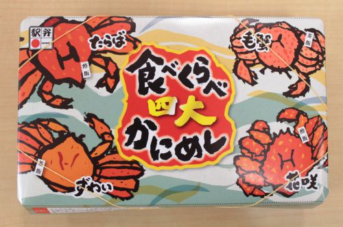 \駅弁大会実食リポート/【四味食べ比べ対決!「食べくらべ 四大かにめし」】