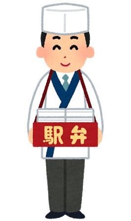 【駅弁】この弁当の妥当だと思う値段はいくらですか?