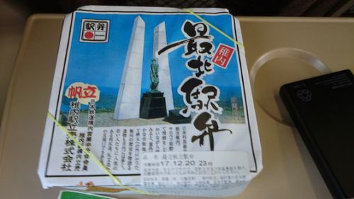 稚内駅 稚内駅立売商会 最北駅弁 帆立