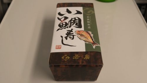 小鯛寿し@新大阪駅で買った福井県、若廣の駅弁