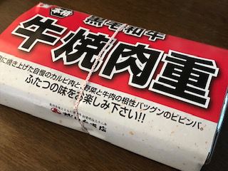 今日の駅弁