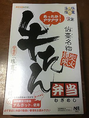 駅弁 牛たん弁当(宮城)