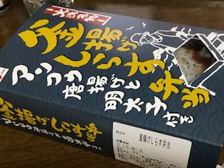今日の駅弁