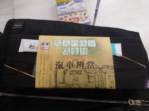 宇都宮駅 松廼家 大人の休日倶楽部 駅弁発祥の地より 滊車辨當