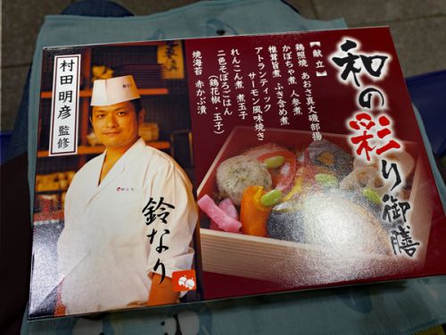 大阪往復駅弁