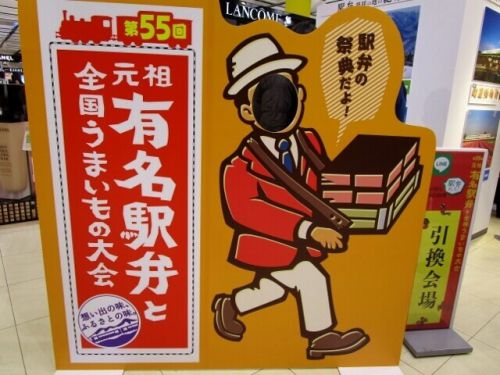 【京王駅弁大会2020】前半戦初日だ!第55回元祖有名駅弁と全国うまいもの大会レポート