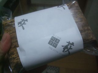 生鯖寿司「萩」