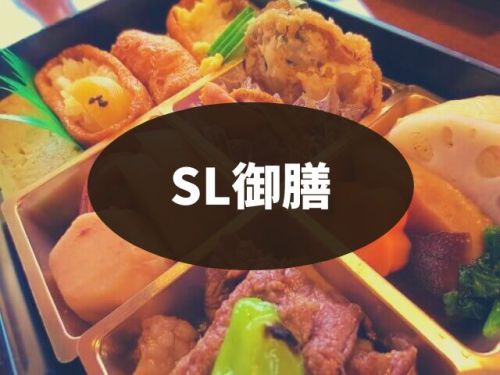 【鬼怒川駅弁】コダマのSL大樹駅弁!2017年発売「鬼怒川温泉 SL御膳」いなり入り豪華幕の内弁当