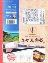 JR東日本 伊豆クレイル(仮掲載・記念駅弁)