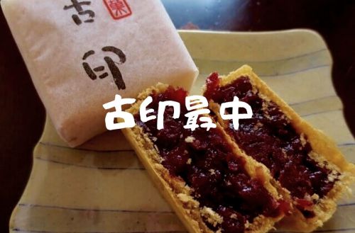 【足利土産】蓋開けたら香り!香雲堂本店「古印最中」足利名物を新宿で購入だ【京王駅弁大会2017】