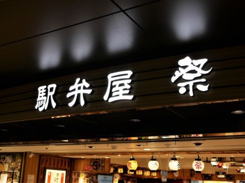 【駅弁】わさびがピリッと酢飯がすすむ漬けまぐろ、いくらもぷちぷち【まぐろいくら弁当:東京駅】