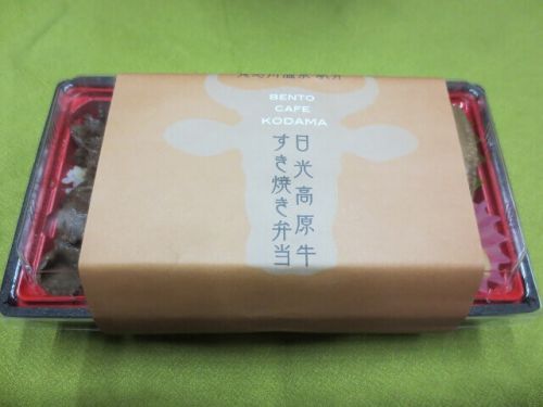 【鬼怒川駅弁】日光高原牛を使用!KODAMAの日光高原牛すき焼き弁当はお肉の食べ応えあって満足の駅弁だったよ