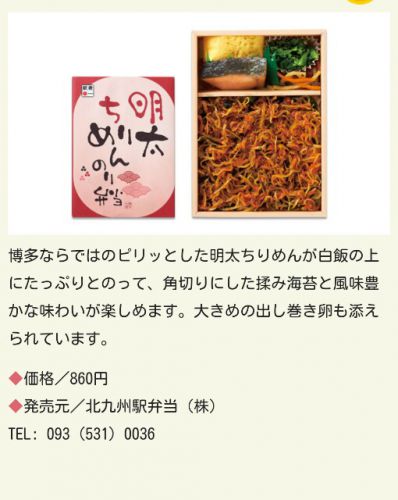 再現弁当♪ JR九州駅弁・博多駅『明太ちりめんのり弁当』をタラコで再現