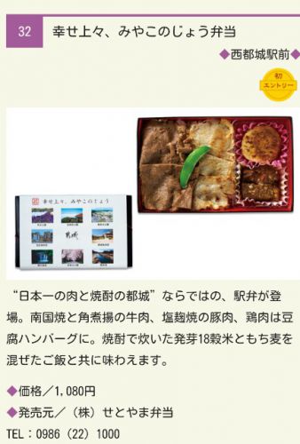再現弁当♪ JR九州駅弁・西都城駅前『幸せ上々、みやこのじょう弁当』を上々に再現