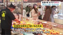 全国有名駅弁とうまいもの大会「おうちで、旅気分!」(BBT 令和3年1月21日 16時32分)
