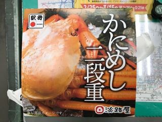 駅弁「かにめし二段重」&「春乃吹き寄せ筍ご飯」