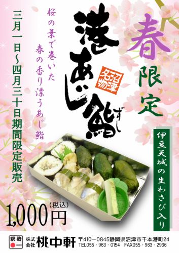 駅弁4種販売しております。