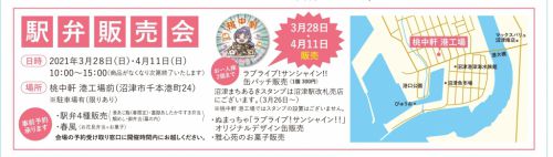 駅弁販売会のお知らせ