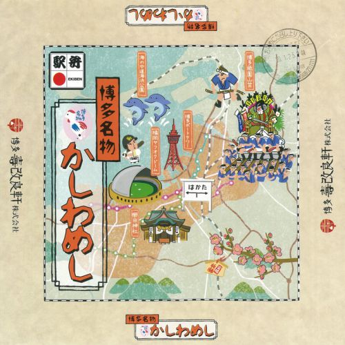 かしわめし〔2〕(博多寿改良軒)