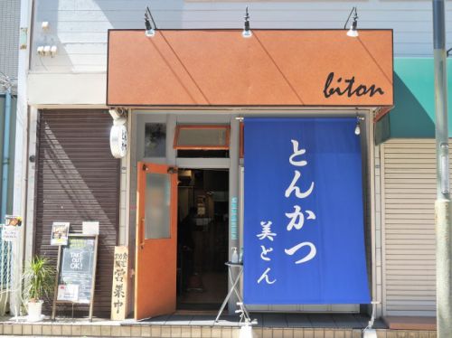 【とんかつ】霧島SPFポークの、リブロース定食【美とん:柏】