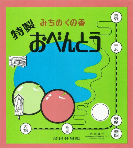 【掛け紙】特製おべんとう（渋谷弁当部）