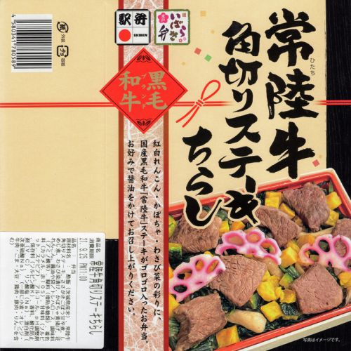 常陸牛角切りステーキちらし(しまだステーキ)