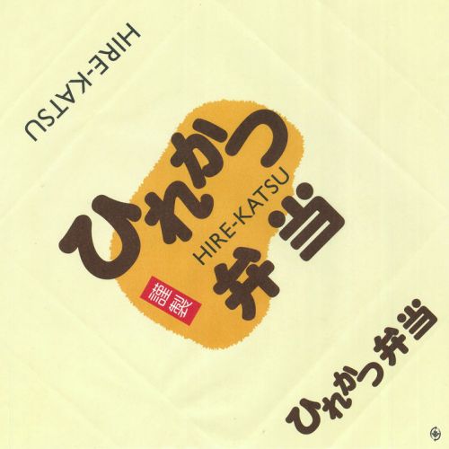 ひれかつ弁当(伊豆急物産)