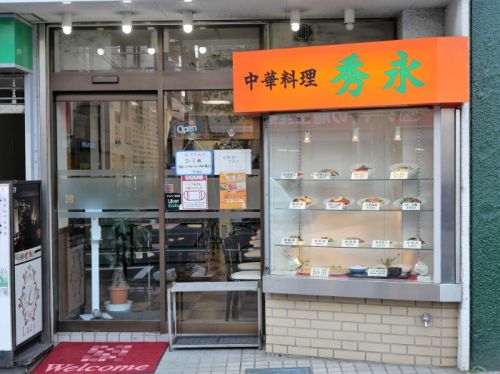 【中華料理】柔らかな鶏とホクホクの銀杏、白果鶏飯(とりめし)【秀永:高田馬場】