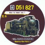 えちごトキめき鉄道 直江津D51レールパーク