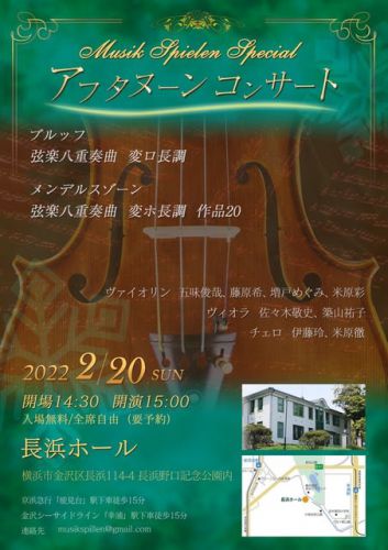 長浜ホールへ弦楽八重奏曲を聴きに行く