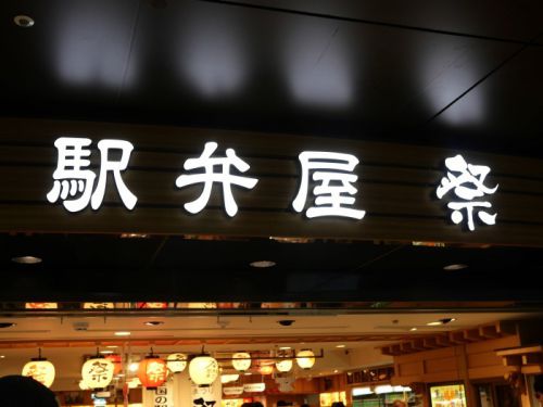 【駅弁】米沢牛の肉団子に、老舗のたれの焼肉重【松川弁当:米沢駅】