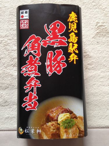 ☆鹿児島駅弁 黒豚角煮弁当☆