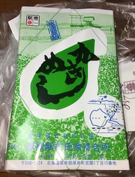 駅弁　かきめし（北海道）