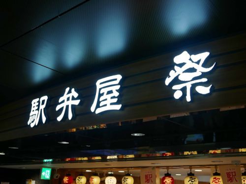 【駅弁】ふわり柔らかな蒸しうに、濃厚な磯の旨みたっぷり【平泉うにごはん:一ノ関駅】
