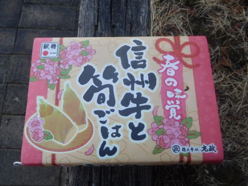 小淵沢駅 丸政 信州牛と筍ごはん