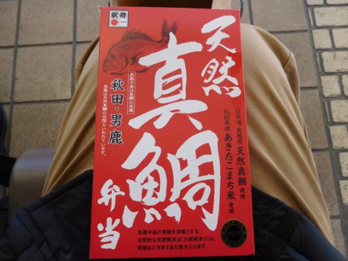 秋田駅 関根屋 天然真鯛弁当