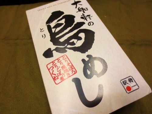 【神奈川駅弁】大船軒「大船軒の鳥めし」鶏好きな貴方にぜひ