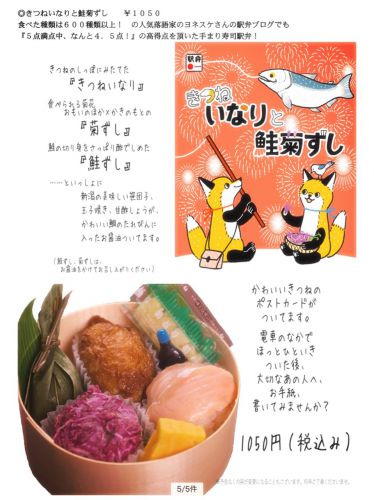 【駅弁おしながき:05】