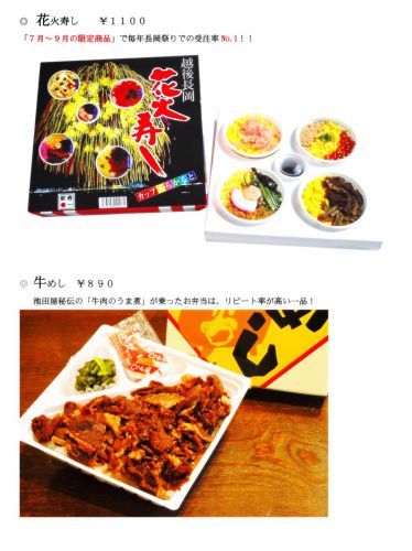 【駅弁おしながき一覧：０２】