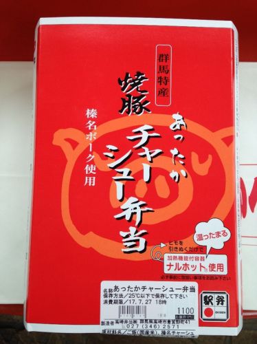 ☆あったかチャーシュー弁当☆